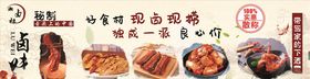 卤味海报