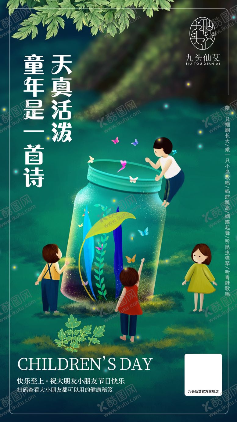 编号：64163906251918136005【酷图网】源文件下载-六一儿童节海报
