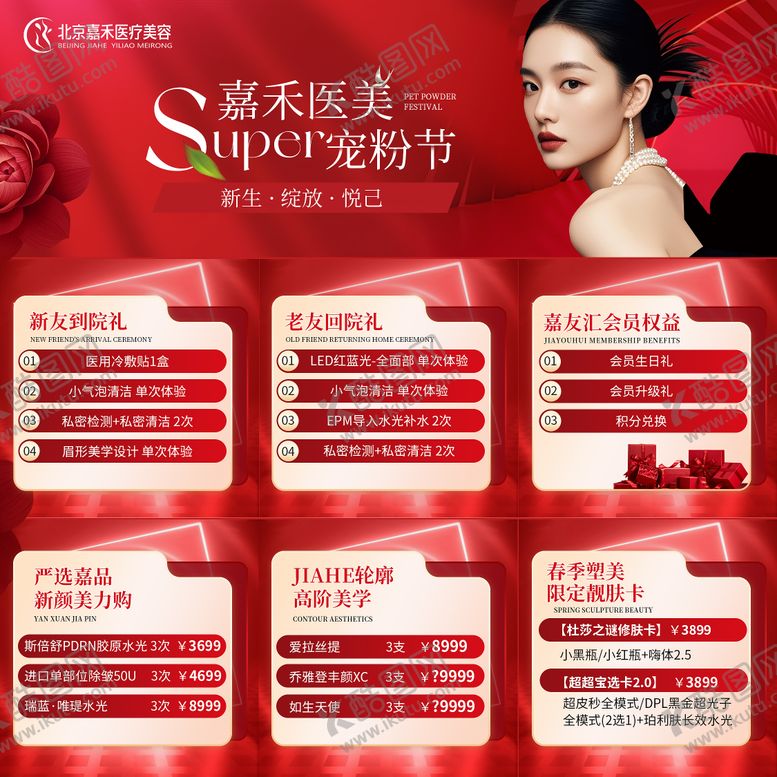 编号：84805612151334488795【酷图网】源文件下载-九宫格