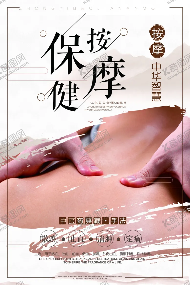 编号：17312806290952359414【酷图网】源文件下载-保健按摩