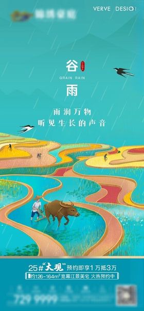 谷雨节气中国传统刷屏海报