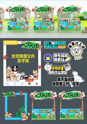 宠物打卡拍照市集小摊美陈