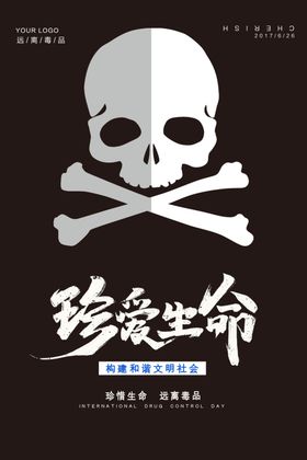 珍爱生命
