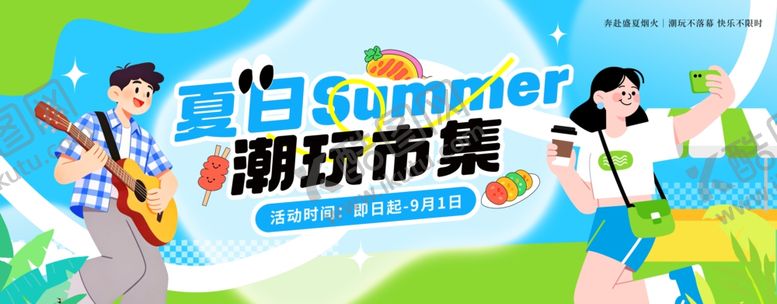 编号：47949006101102361786【酷图网】源文件下载-夏日潮玩展板