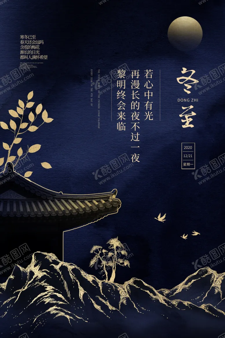 编号：14706805080218051369【酷图网】源文件下载-冬至
