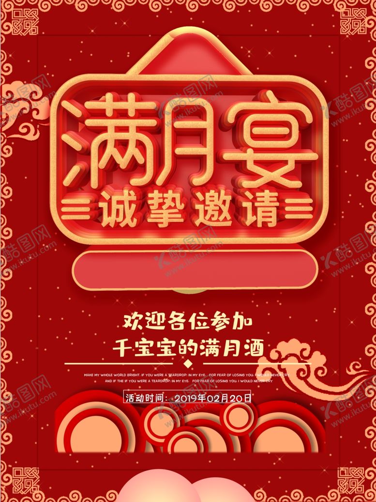 编号：65926310220910119999【酷图网】源文件下载-满月宴