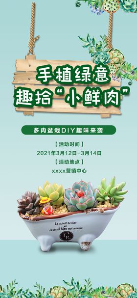 地产多肉DIY活动展板背景板