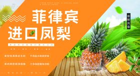 凤梨海报