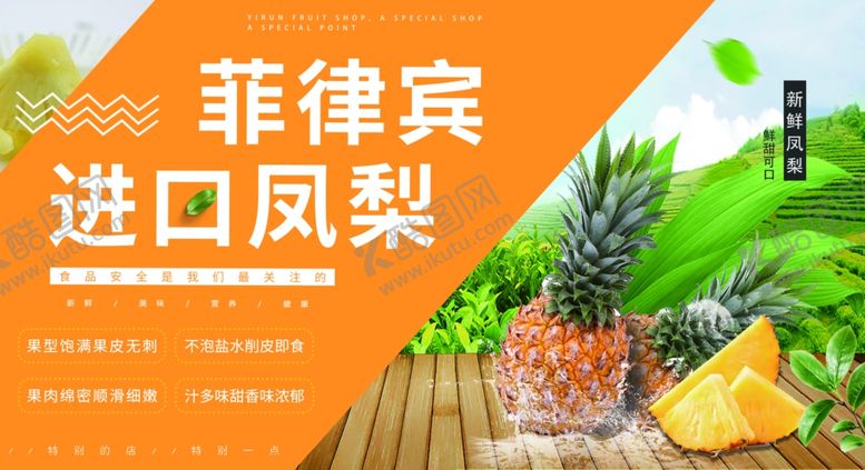 编号：22222905132313016140【酷图网】源文件下载-凤梨海报