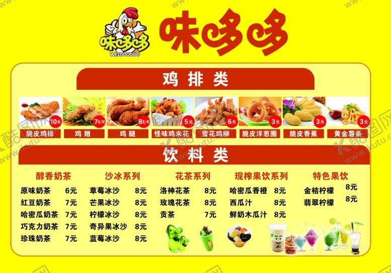 编号：43236009240747516154【酷图网】源文件下载-菜单炸鸡菜单