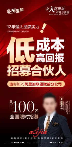 大健康美业教育培训招募海报