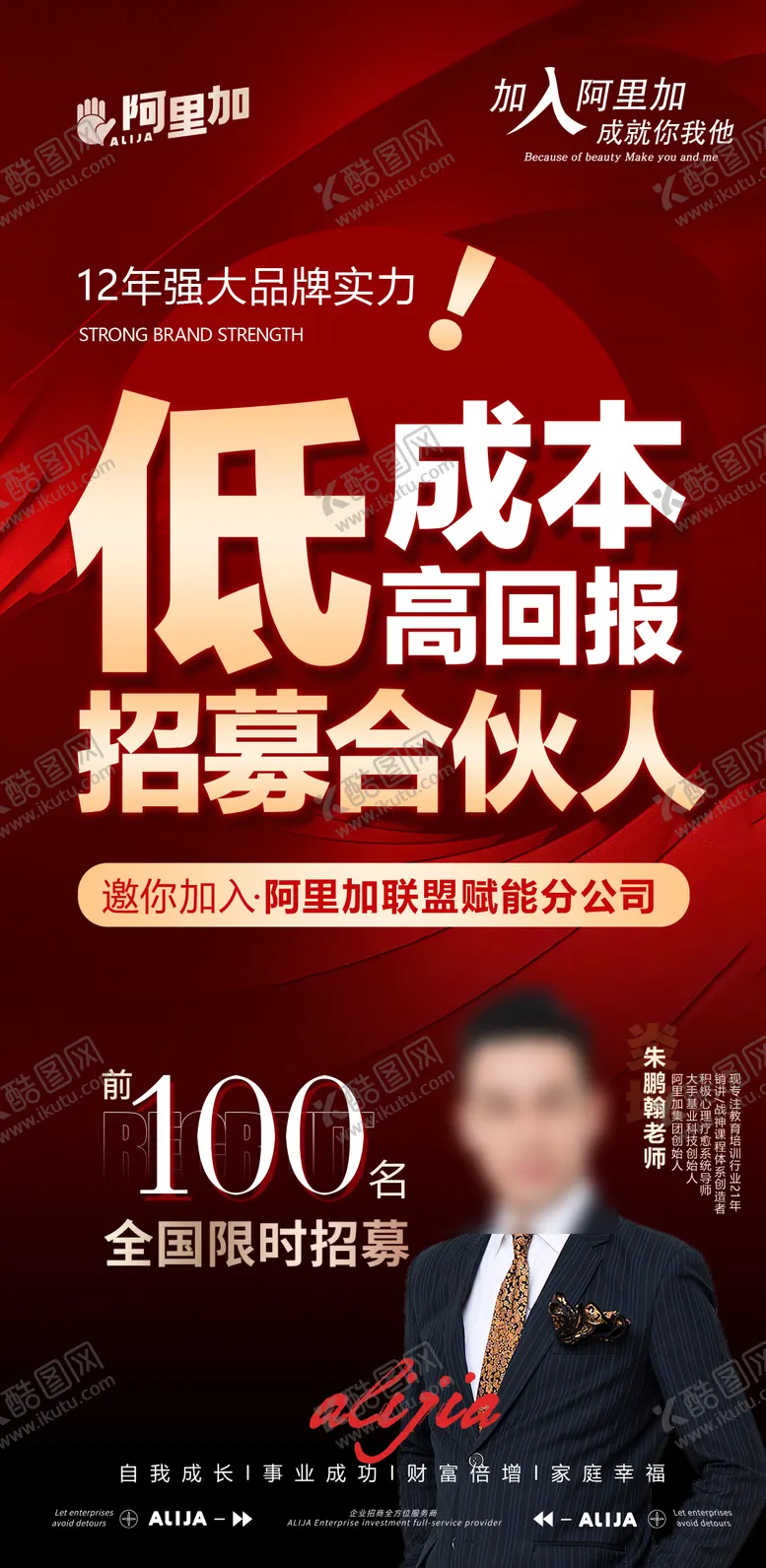 编号：89590411051358547930【酷图网】源文件下载-大健康美业教育培训招募海报