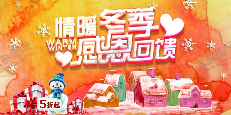 编号：92837104011127011550【酷图网】源文件下载-感恩回馈海报