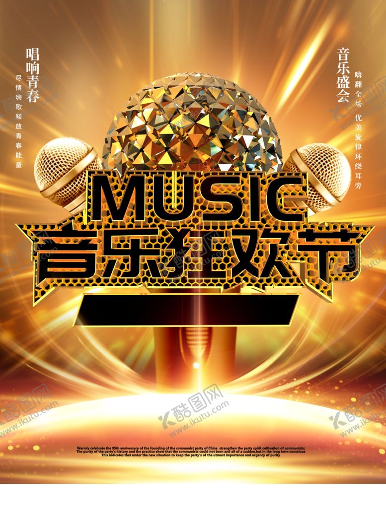 编号：10556209091305081064【酷图网】源文件下载-音乐