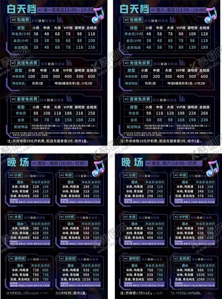 编号：74082612182017316659【酷图网】源文件下载-炫酷KTV菜单