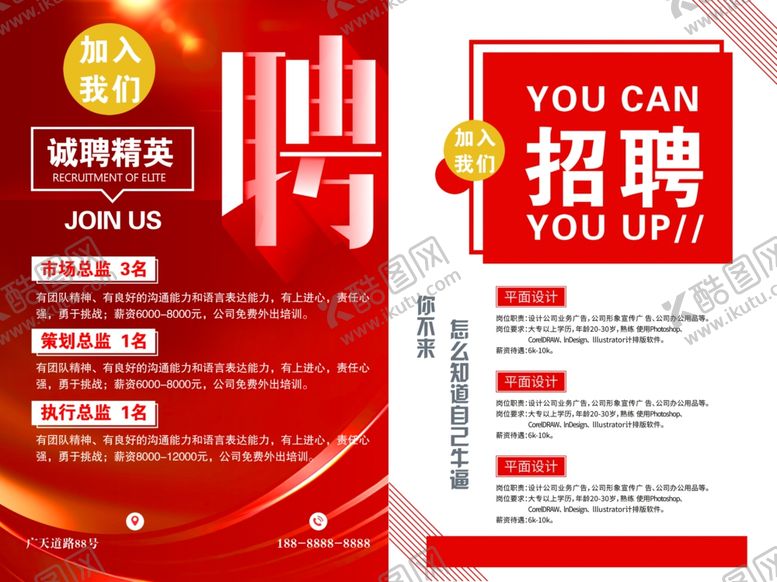 编号：62027404301706256542【酷图网】源文件下载-招聘