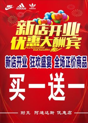 新店开业