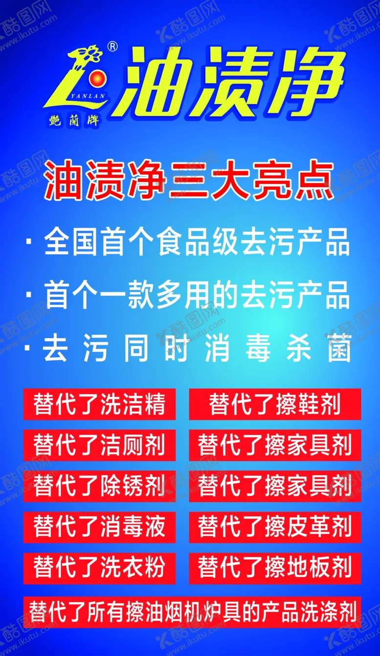 编号：58699206181003568622【酷图网】源文件下载-油渍净