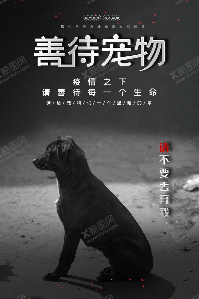 编号：81580010091839329957【酷图网】源文件下载-保护动物