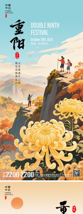 重阳地产节日海报