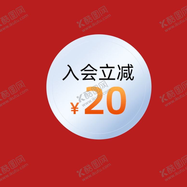 编号：79345701300720326456【酷图网】源文件下载-打折促销标签