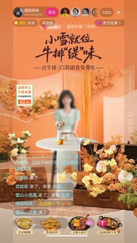 牛排西餐小雪节气直播间背景