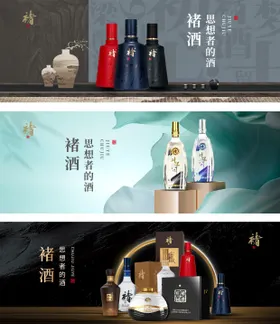 电商白酒banner首页海报