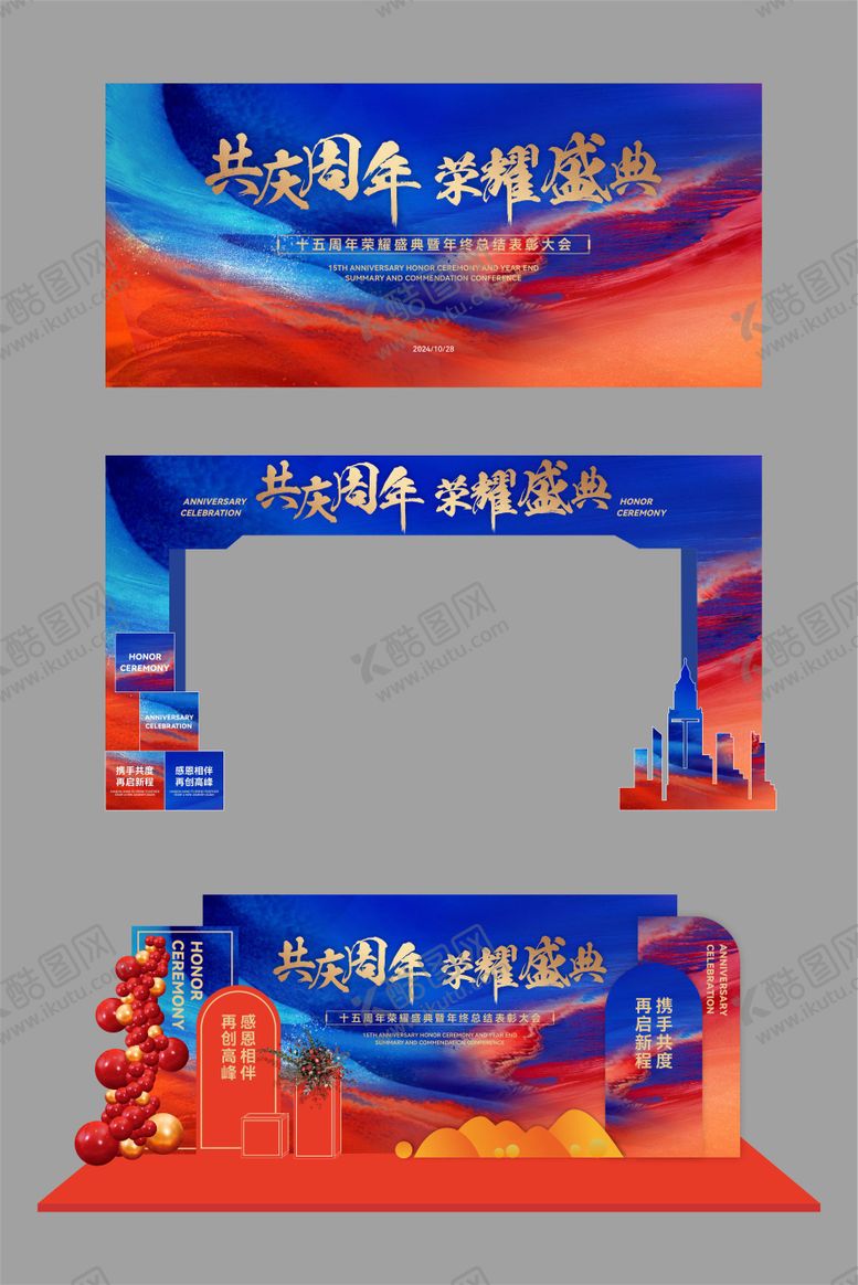 编号：73640012050627279657【酷图网】源文件下载-周年庆美陈