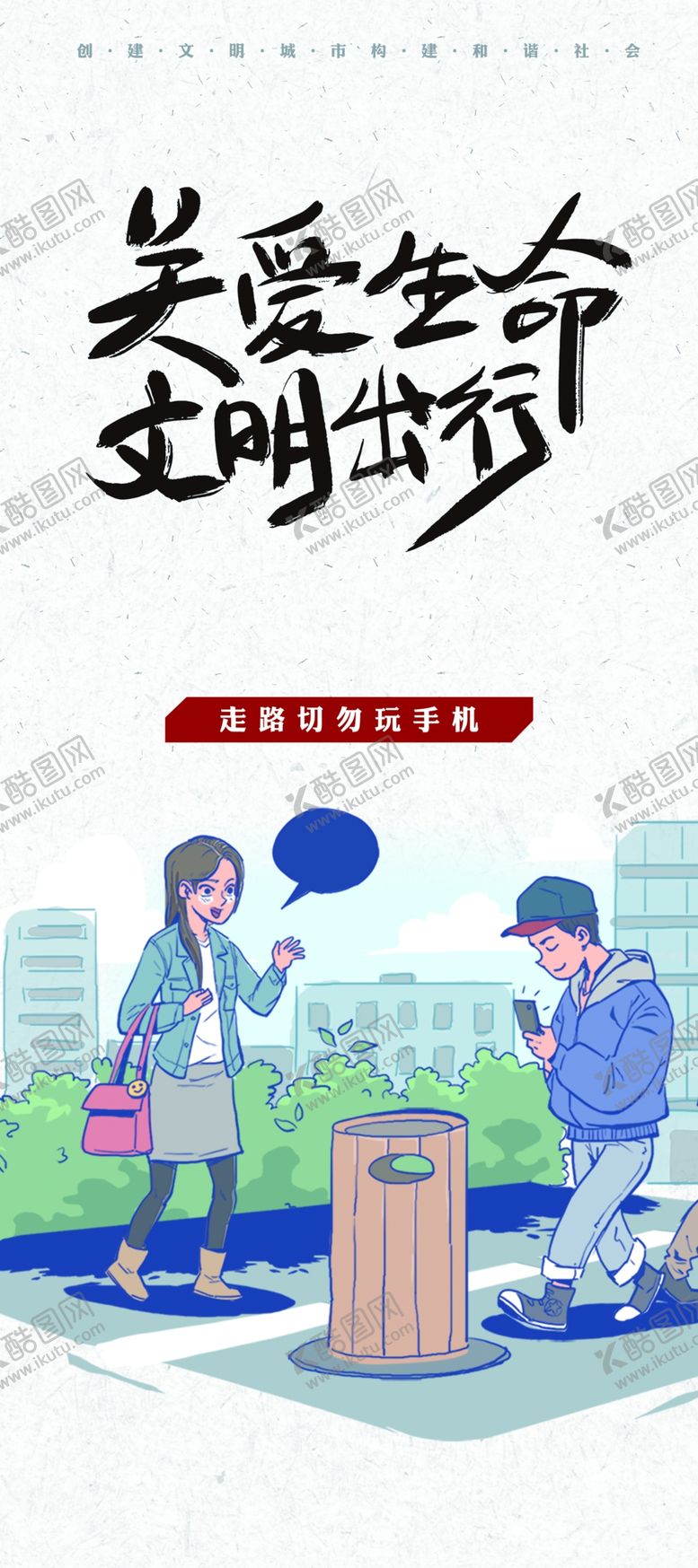编号：94242010261035577928【酷图网】源文件下载-交通安全