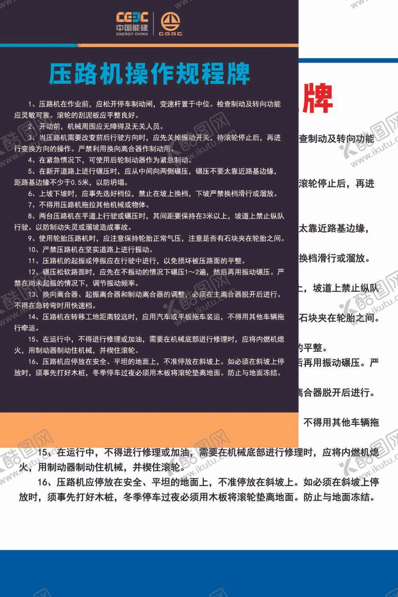 编号：11492211261659396222【酷图网】源文件下载-压路机操作规程牌