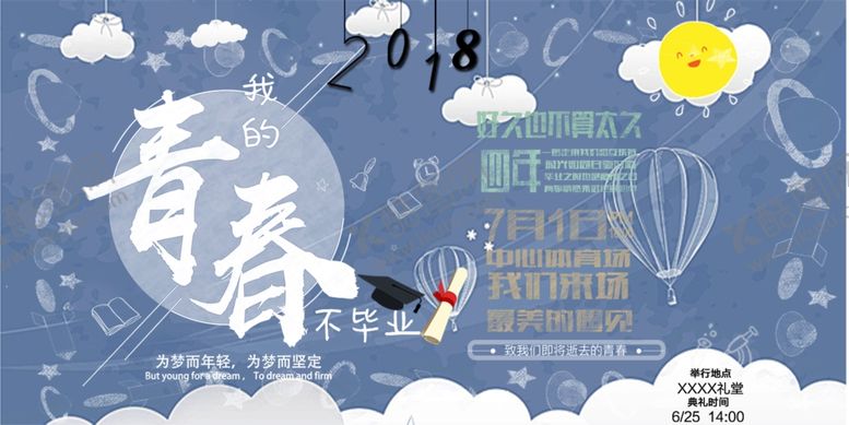 编号：23275409240106004082【酷图网】源文件下载-毕业海报