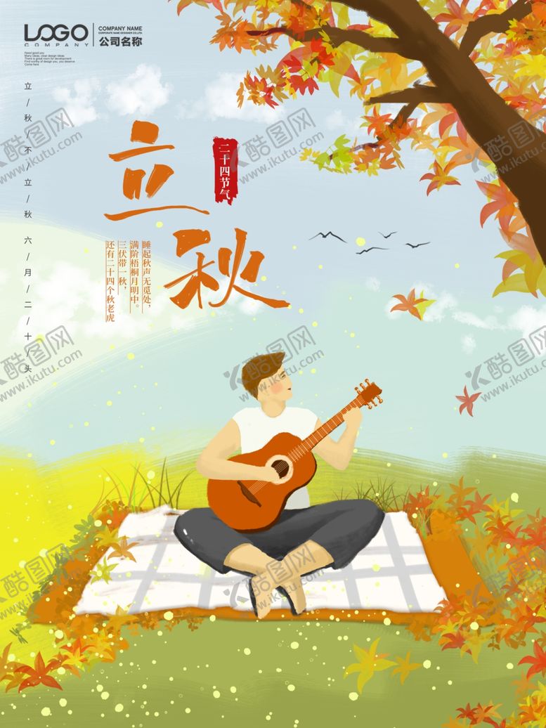 编号：94050506290447009243【酷图网】源文件下载-立秋