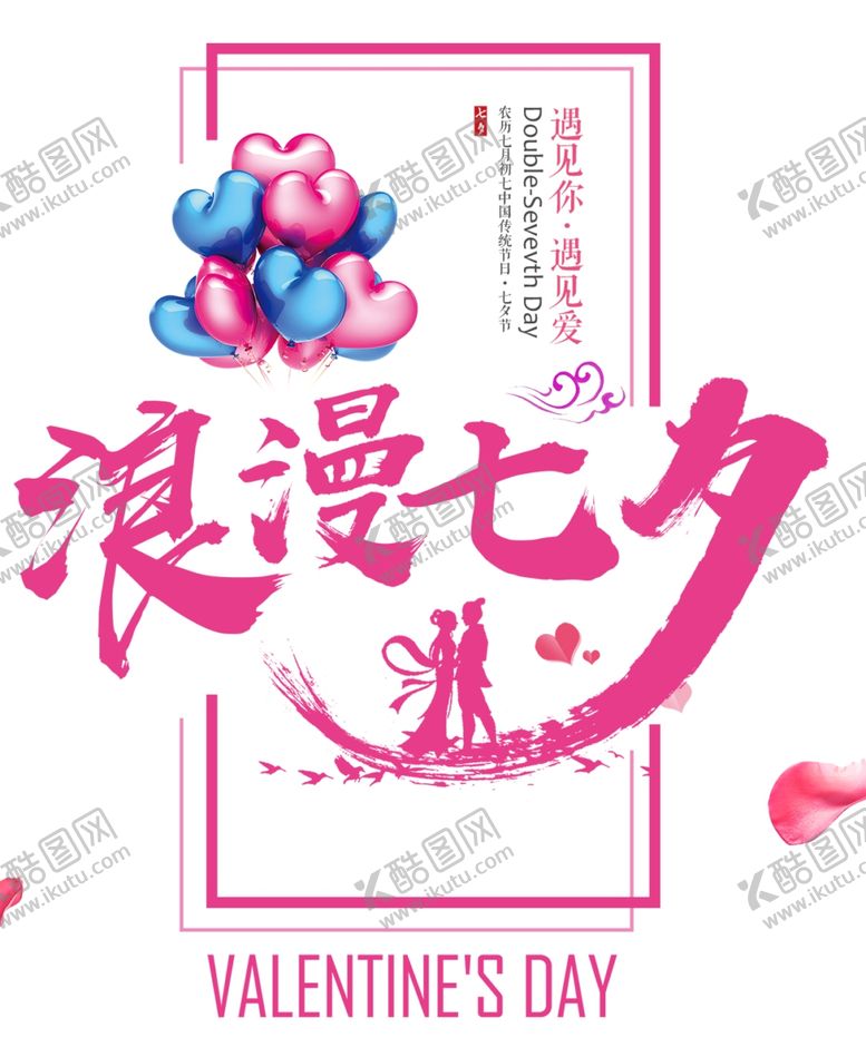 编号：30458105121835326124【酷图网】源文件下载-浪漫七夕