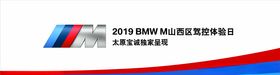 宝马M活动车贴
