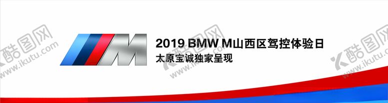 编号：10893205021737551385【酷图网】源文件下载-宝马M活动车贴