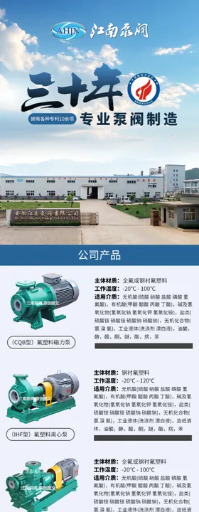 泵阀制造信息流落地页