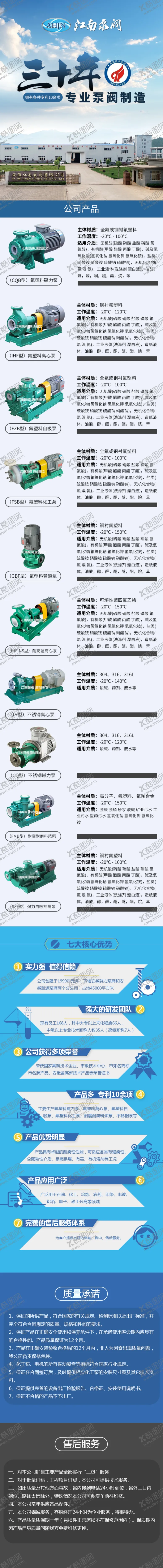 编号：58796706290313059112【酷图网】源文件下载-泵阀制造信息流落地页