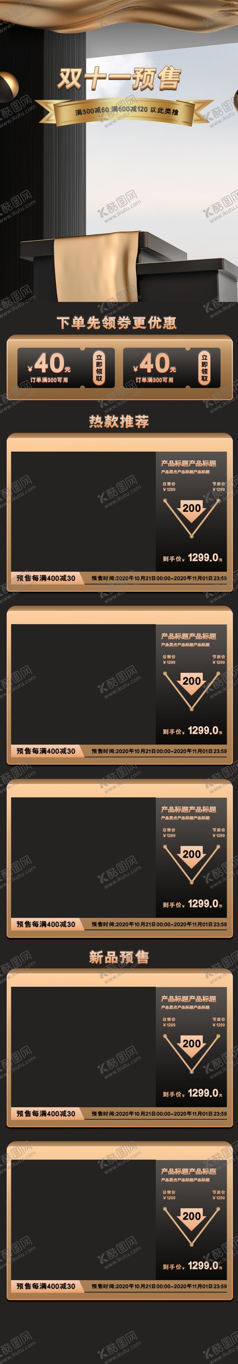编号：47596905110246275550【酷图网】源文件下载-双十一活动大促优惠淘宝首页无线