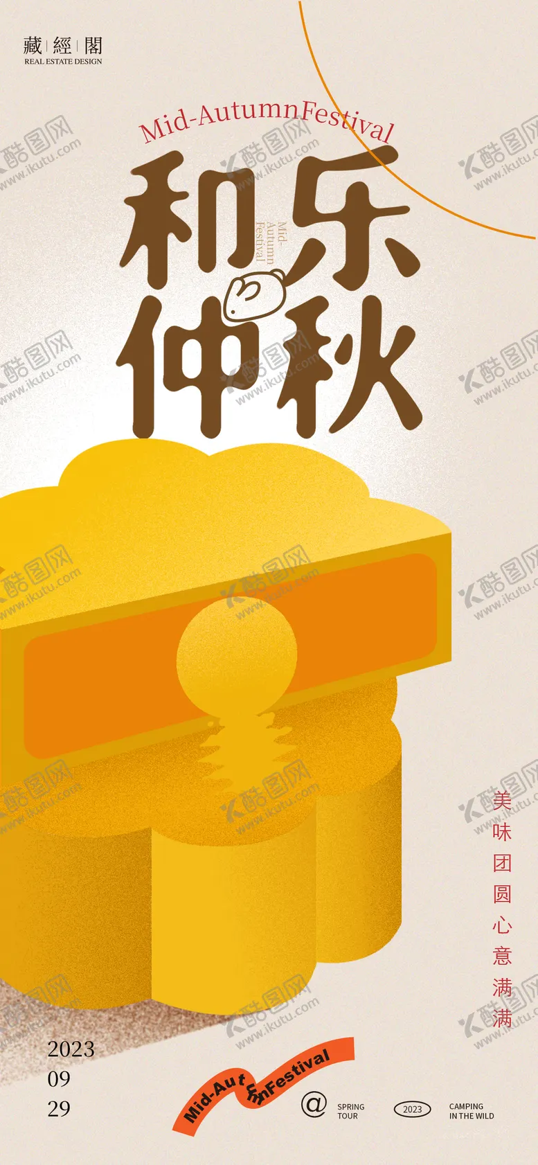 编号：32521311221113364394【酷图网】源文件下载-月饼新潮插画海报