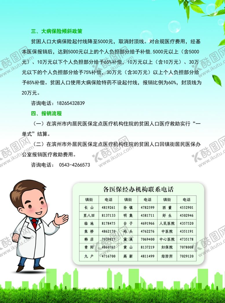 编号：71371205071244572504【酷图网】源文件下载-医疗