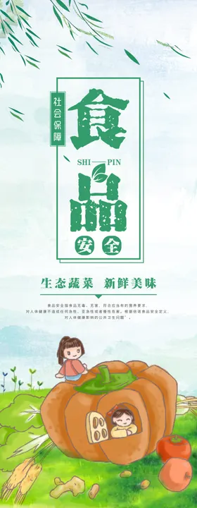 新鲜食品