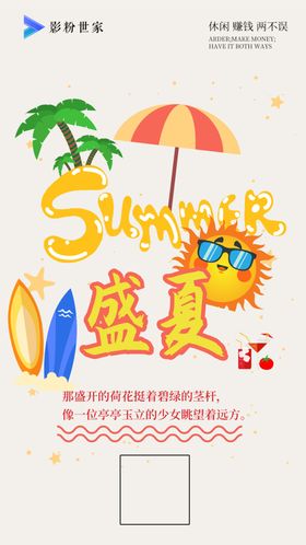 影粉世家地推广告朋友圈海报努力