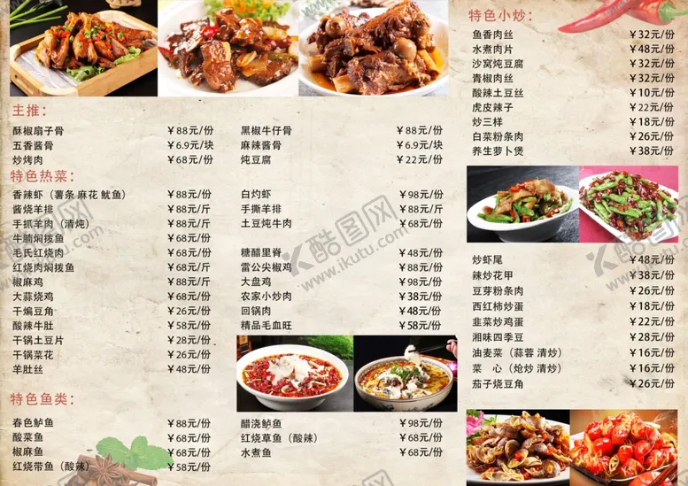 编号：73063306260002097043【酷图网】源文件下载-菜单折页宣传单
