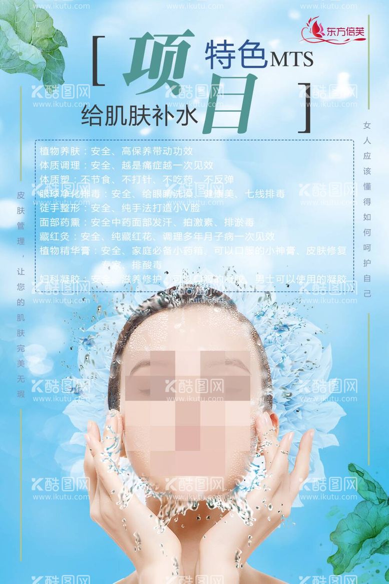 编号：95402612021427294140【酷图网】源文件下载-东方倍芙补水套盒海报