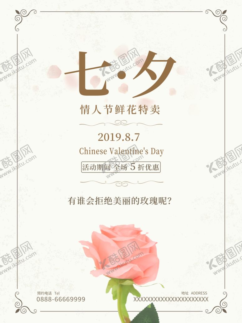 编号：42212909231648555978【酷图网】源文件下载-七夕海报