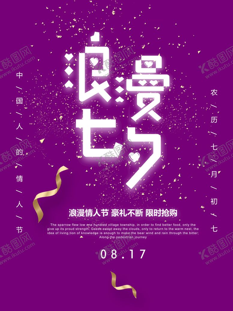 编号：32619509250712065931【酷图网】源文件下载-浪漫七夕