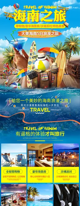 海南三亚旅游详情页