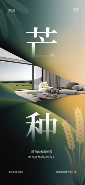 芒种海报