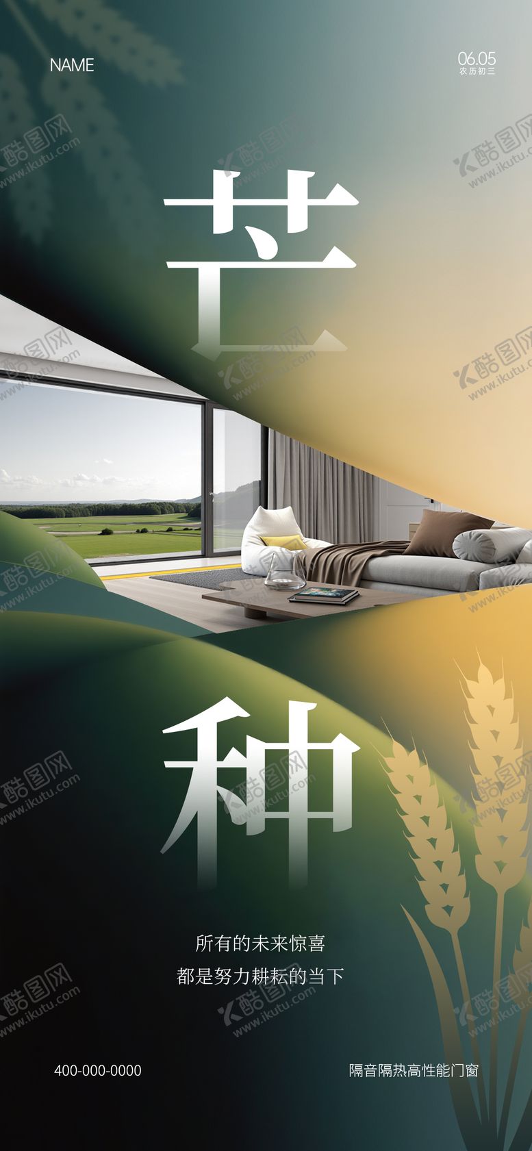 编号：14302506151649181533【酷图网】源文件下载-芒种海报