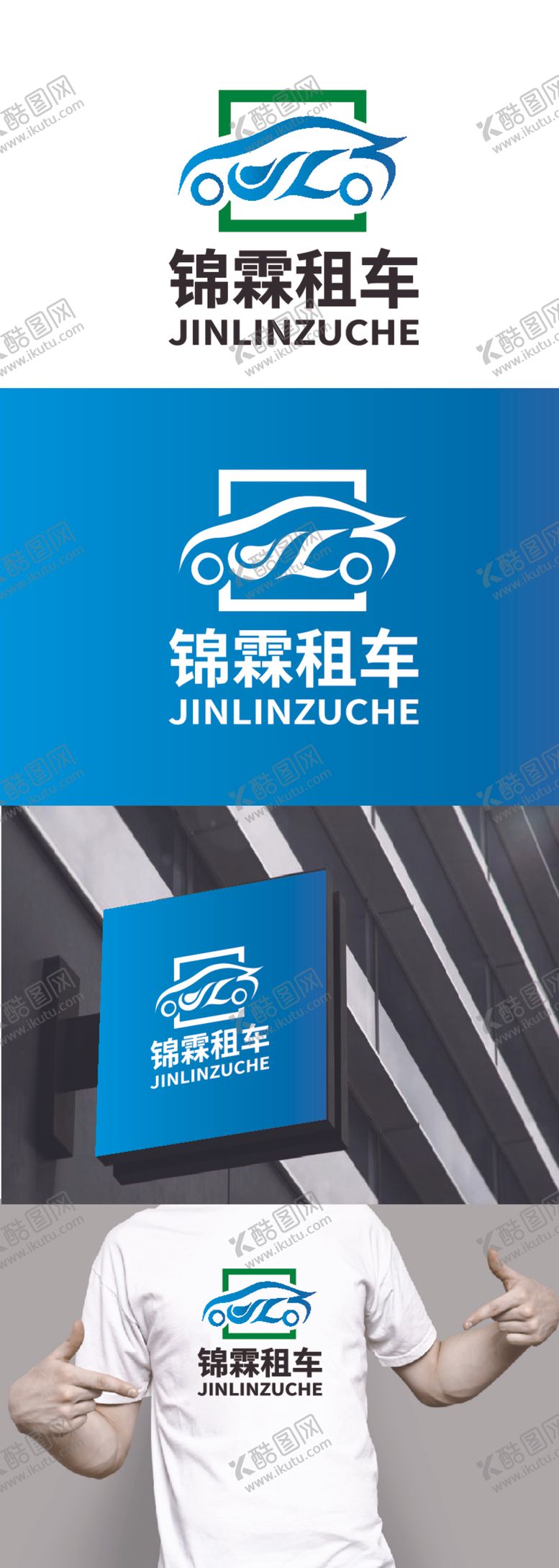 编号：74038912080320476707【酷图网】源文件下载-租车标识设计